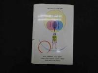 ６　5　心身を癒す自然波動法Ⅱ　平成5年初版