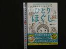 ６　5　肩こり便秘たるみむくみうつうつを自分の手でときほぐす！ひとりほぐし　