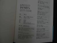 ６　5　肩こり便秘たるみむくみうつうつを自分の手でときほぐす！ひとりほぐし　