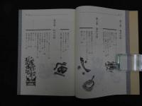 ６　5　薬になる食べものー漢方の智恵　2005年初版