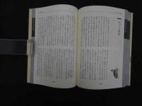 ６　5　薬になる食べものー漢方の智恵　2005年初版