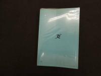 ６　5　新中国医療への道　中国医学研究会編　1972年初版　