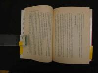 ６　5　誰にもわかる操体法の医学　昭和61年初版