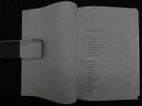 ６　5　図説顔面診治法　李家雄著　吉元昭治監修　織田啓成翻訳