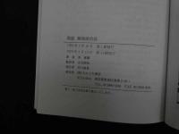 ６　5　図説顔面診治法　李家雄著　吉元昭治監修　織田啓成翻訳