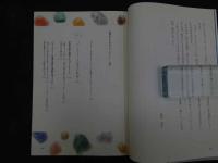 ６　5　医師がすすめるパワーストーン　平成21年初版