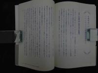 ６　5　医師がすすめるパワーストーン　平成21年初版