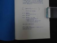 ６　5　医師がすすめるパワーストーン　平成21年初版