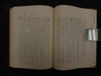 ６　5　鍼灸経絡治療　昭和51年初版第3刷