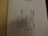 ６　5　鍼灸経絡治療　昭和51年初版第3刷