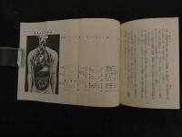６　5　民間治療全集・第2巻　和漢洋自療薬栄養療法　昭和54年初版