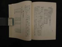 ６　5　民間治療全集・第2巻　和漢洋自療薬栄養療法　昭和54年初版