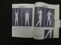 ６　5　万病を治せる妙療法　操体法　昭和６１年新装改訂版第28版