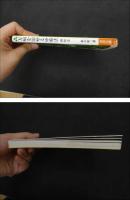 ６　5　万病を治せる妙療法　操体法　昭和６１年新装改訂版第28版