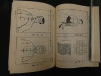 ６　5　中国接骨図説　皇漢医学業書　香港国光書局