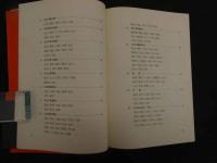 ６　5　中国の針灸と新医療法　中華人民共和国　ー江蘇新医学院編「中医学・下篇」ー　昭和５１年初版