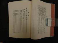 ６　5　整体醫典　全1巻復刻版　平賀臨