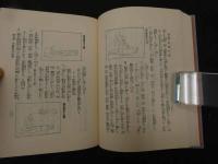 ６　5　整体醫典　全1巻復刻版　平賀臨