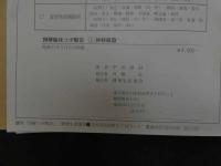 ６　5　図解臨床ツボ療法　〈鍼灸篇〉ー診断から治療までー　1神経痛篇　昭和51年初版