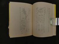 ６　5　図解ツボと治療法　快速針刺療法　完訳　人民衛生出版社版