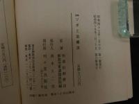 ６　5　図解ツボと治療法　快速針刺療法　完訳　人民衛生出版社版