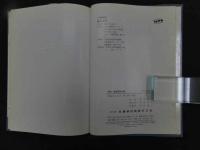 ６　5　新釈・鍼灸経絡治療　昭和60年初版