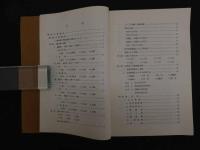 ６　5　新しい鍼灸臨床入門　和田清吉編著