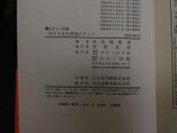 ６　5　若さを生む特効ビタミン　壮快編集部編