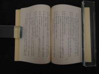 ６　5　禁穴論・返し鍼法