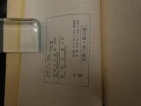 ６　5　禁穴論・返し鍼法