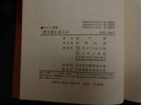 ６　5　漢方薬を選ぶ本