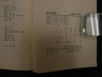 ６　5　漢方診療医典　大塚敬節　矢数道明　清水藤太郎