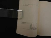 ６　5　ヨガ健康法の科学　シュリ・ユーゲンドラ　山崎正訳　1974年初版