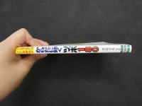 6　5　こんなときはここを押せ！体に効くツボ１８０　黒須幸男監修