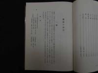 ６　5　②　難経の研究　井上恵理校閲
