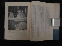 ６　5　「気」と養生　道教の養生術と呪術　1993年初版