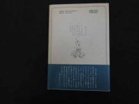 ６　5　「気」と養生　道教の養生術と呪術　1993年初版
