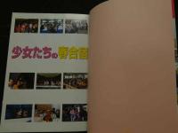 2  ８　少女たちの春合宿　memew特別編集　清純美少女館SCENE1