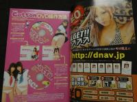 2  ８　クリーム・コットン　ミリオンムック58　DVD付