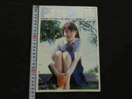 2  ８　美少女写真集　PUREDOLL　ピュアドール３　熟女専科4月号増刊