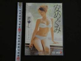2  ８　安めぐみ　癒しノススメ　60分　ＤＶＤ　リバプール
