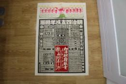 53　②引札　略暦　明治43年　和洋砂糖販売　大津市京町　西村甚三郎　石版色刷　約76.5×53㎝　戦前　広告　古文書