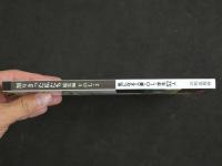 ８３　割り切った私たち　総集編　VOL.3　発掘投稿写真　平成3年10月　