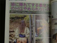 ８　割り切った私たち　総集編　VOL.4　発掘投稿写真　平成4年6月　