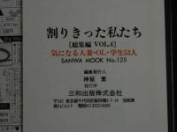 ８　割り切った私たち　総集編　VOL.4　発掘投稿写真　平成4年6月　