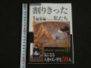 ８３　割り切った私たち　総集編　VOL.5　発掘投稿写真　平成5年1月　