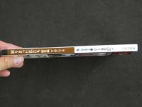 ８３　割り切った私たち　総集編　VOL.6　発掘投稿写真　平成5年12月
　