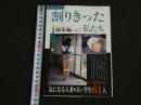８３　割り切った私たち　総集編　VOL.7　発掘投稿写真　平成6年7月　