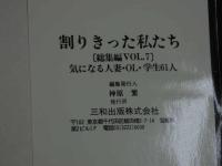 ８３　割り切った私たち　総集編　VOL.7　発掘投稿写真　平成6年7月　