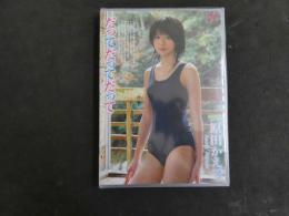 ６　原田かえで　だってだってだって　すとろべりーぱうだー　ジュニアアイドル　イメージDVD　未開封